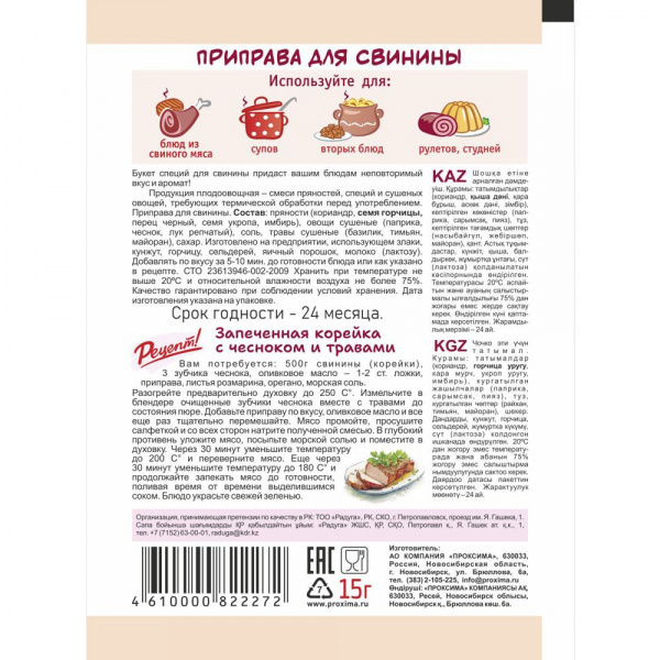 Приправа для свинины 15 гр.