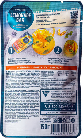 Основа для приготовления лимонада «Мандарин-юдзу-каламанси», Гурмикс, 150 г