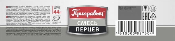 Смесь перцев 44 гр.