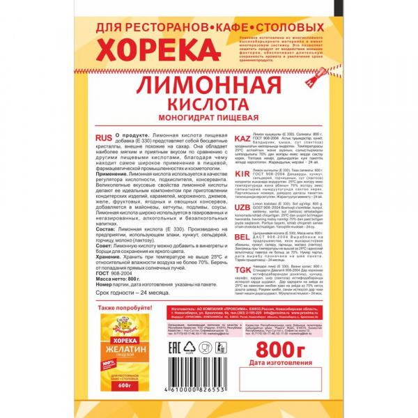 Лимонная кислота 800 гр.