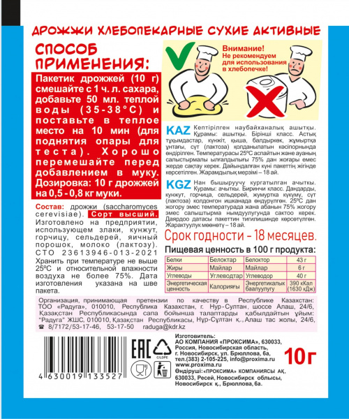 Дрожжи быстродействующие 10 гр.